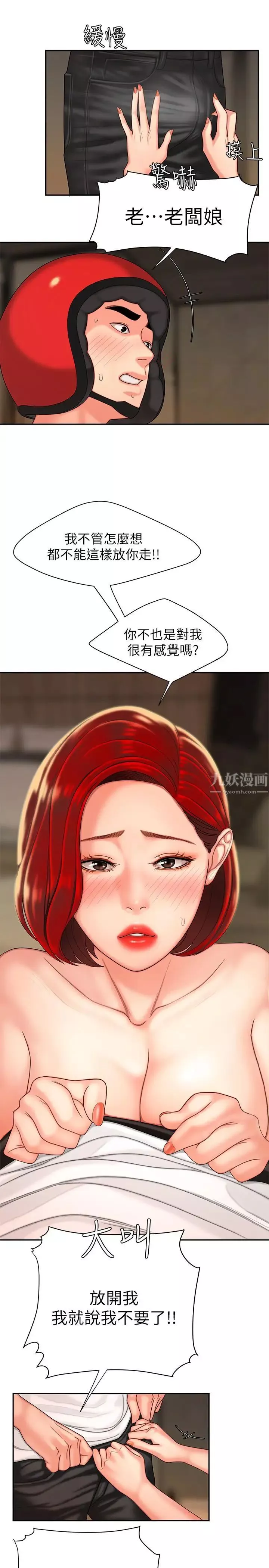幸福外送員第4話-我賒的賬就用這個還吧