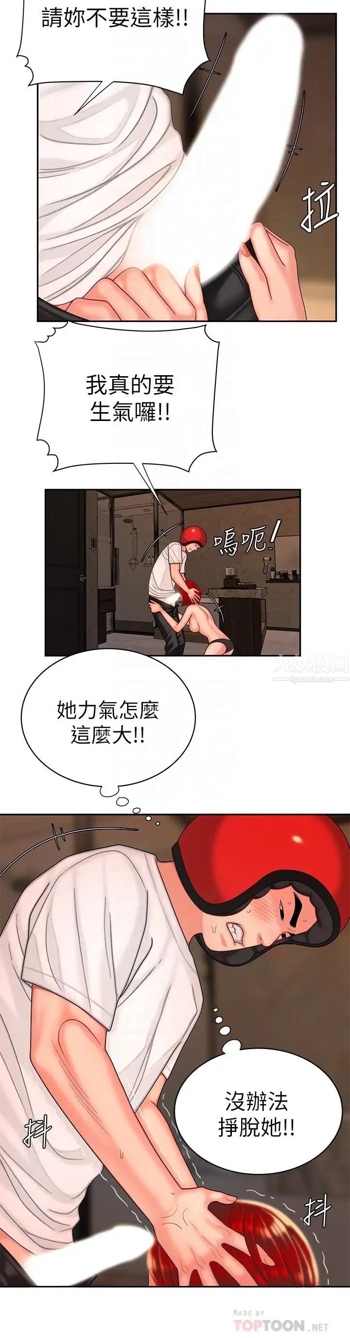 幸福外送员第4话-我赊的账就用这个还吧