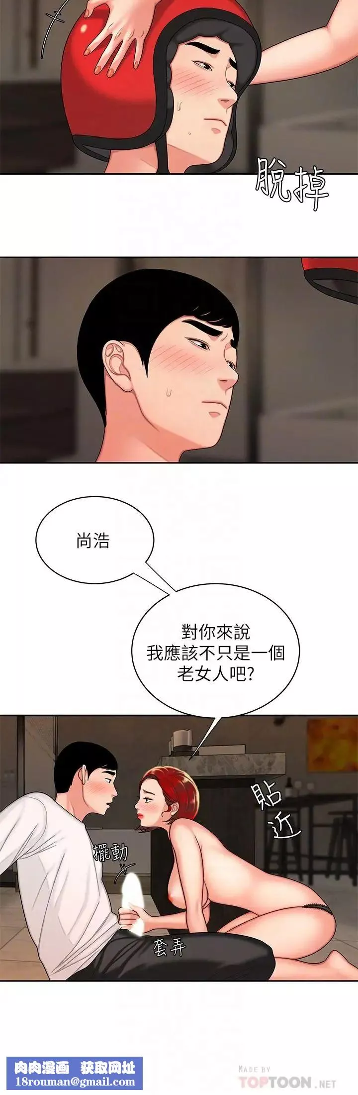 幸福外送員第4話-我賒的賬就用這個還吧