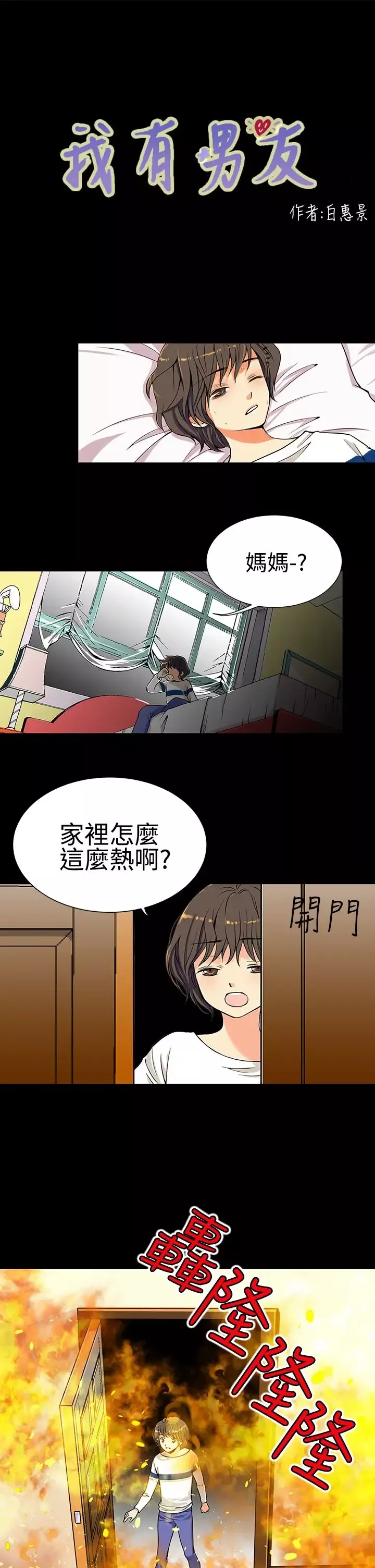 我有男友第1话