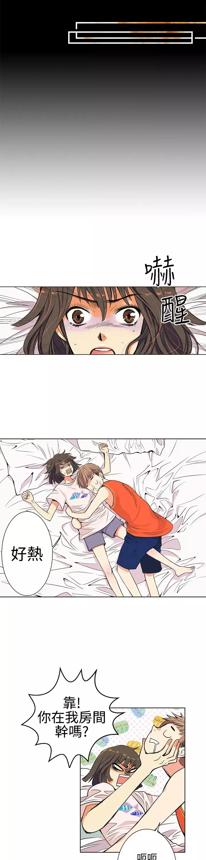 我有男友第1话