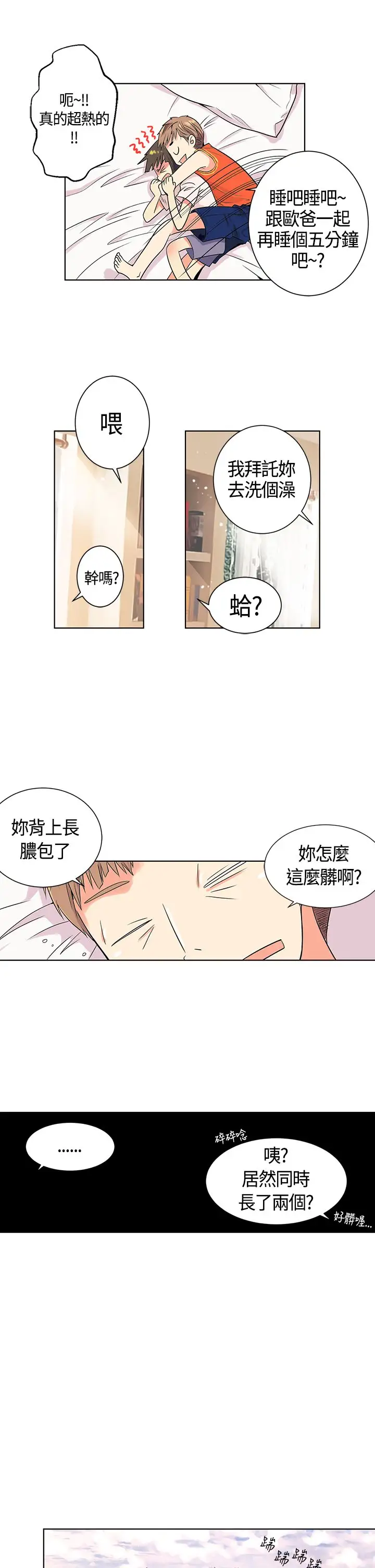我有男友第1话