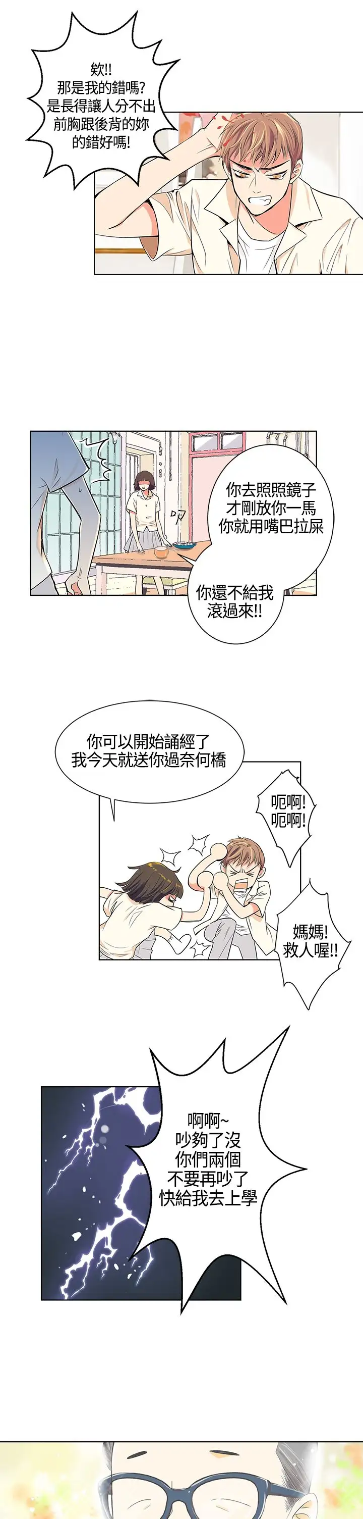 我有男友第1话