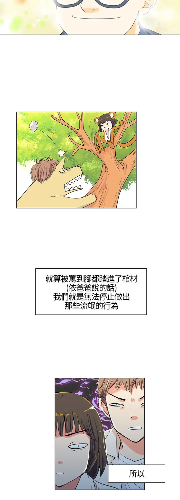 我有男友第1话