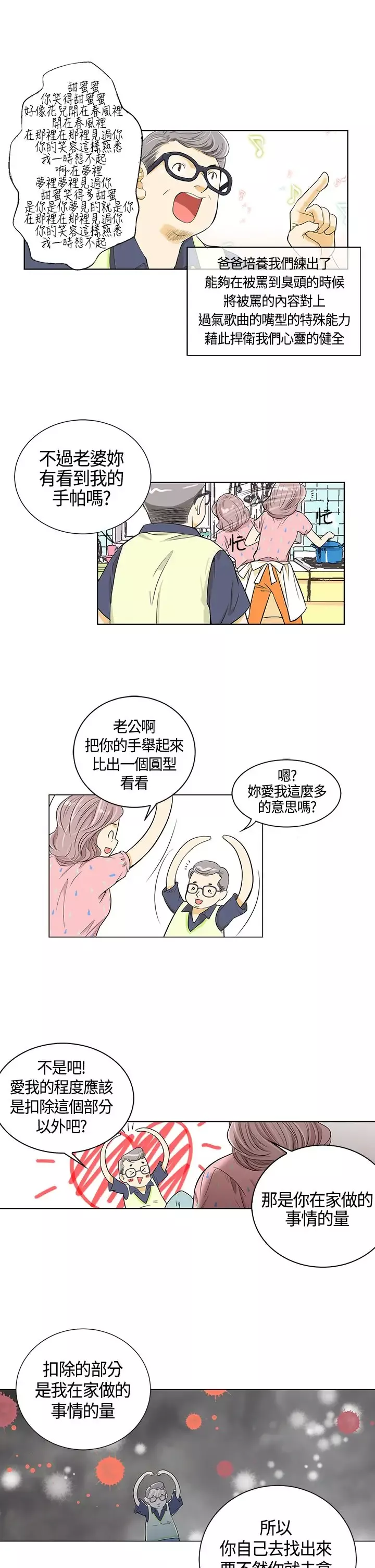我有男友第1话