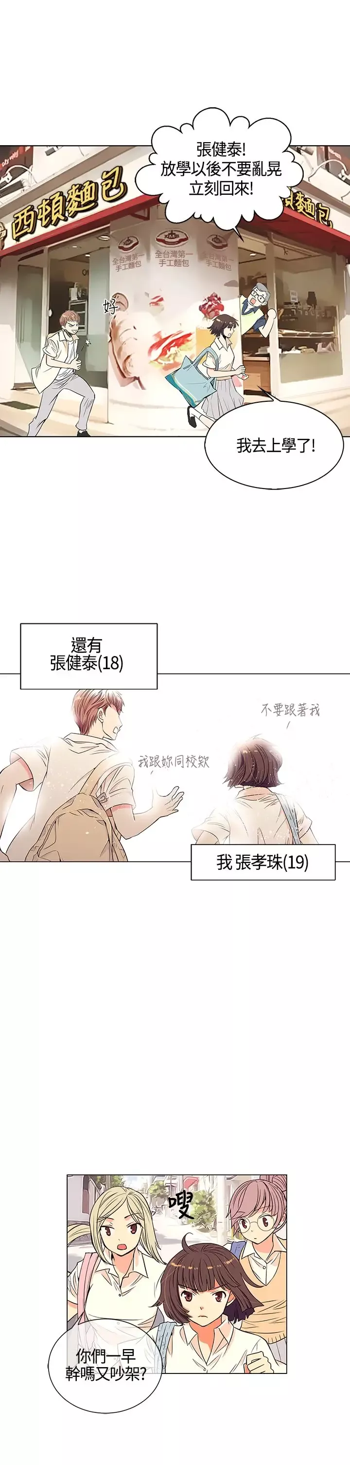 我有男友第1话