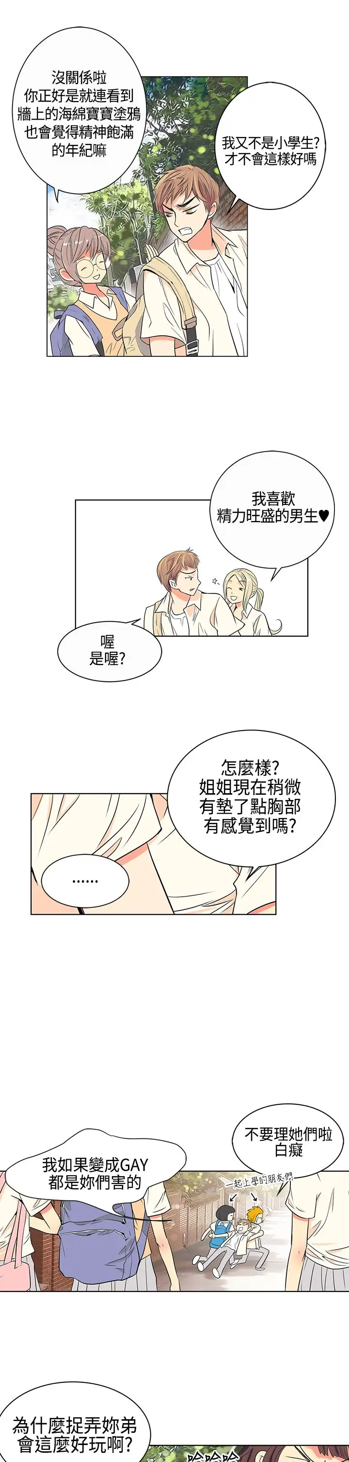 我有男友第1话