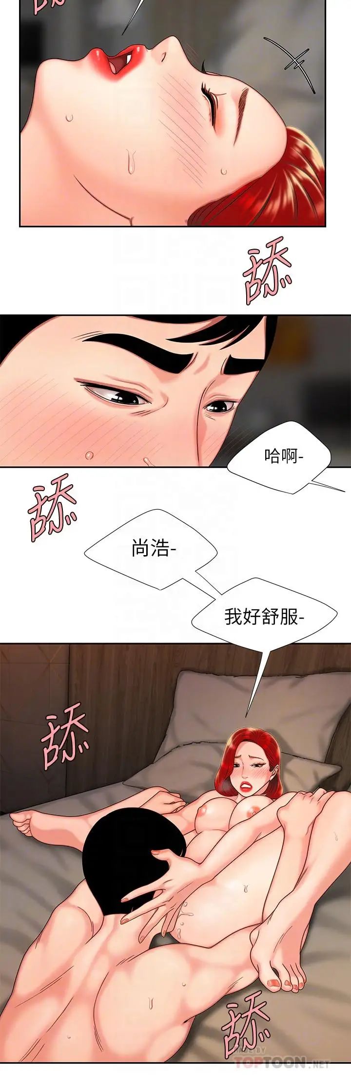 幸福外送员第5话-老闆娘溢出的蜜汁