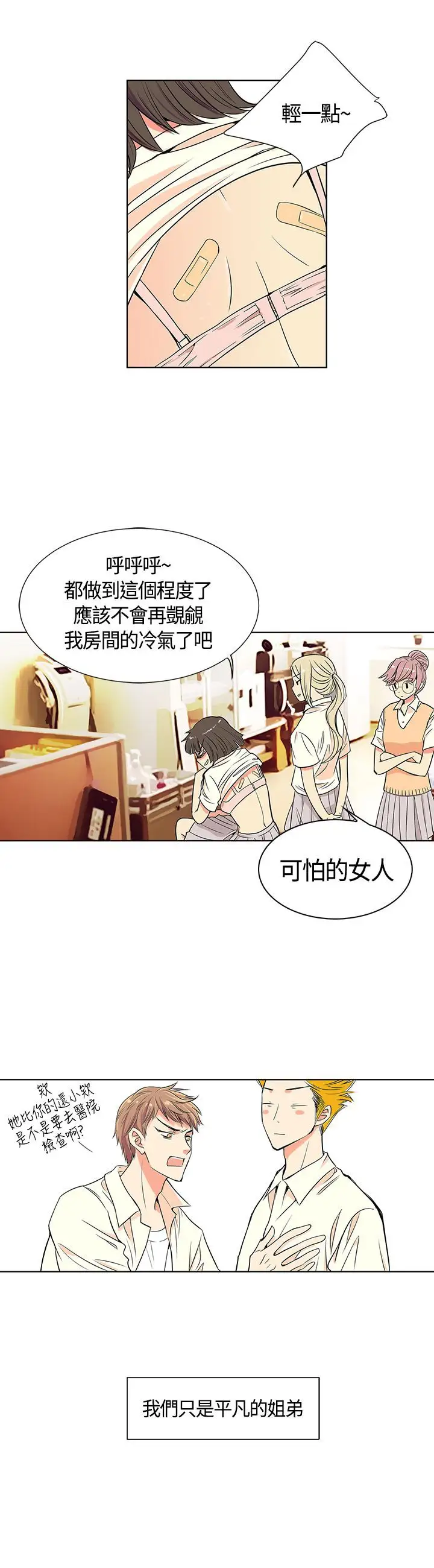 我有男友第1话