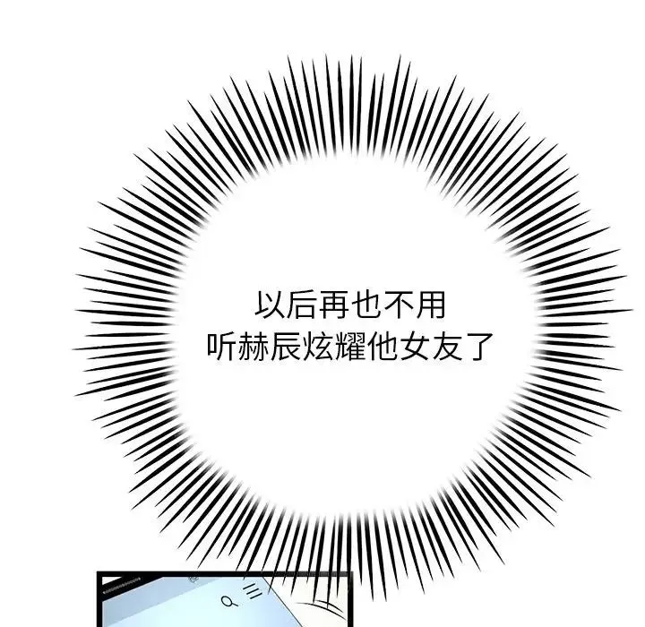 當初戀變成繼母第24話