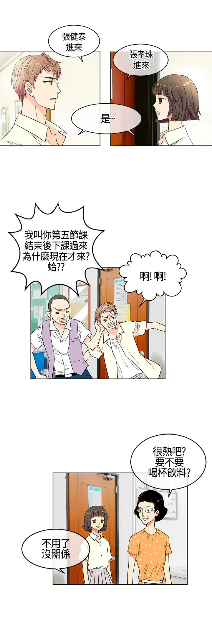 我有男友第2话