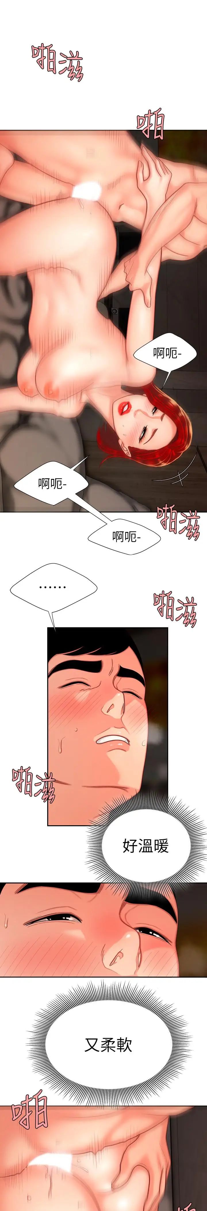 幸福外送员第5话-老闆娘溢出的蜜汁