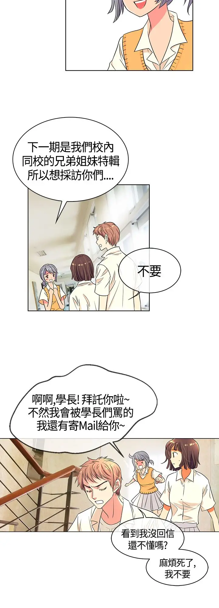 我有男友第2话