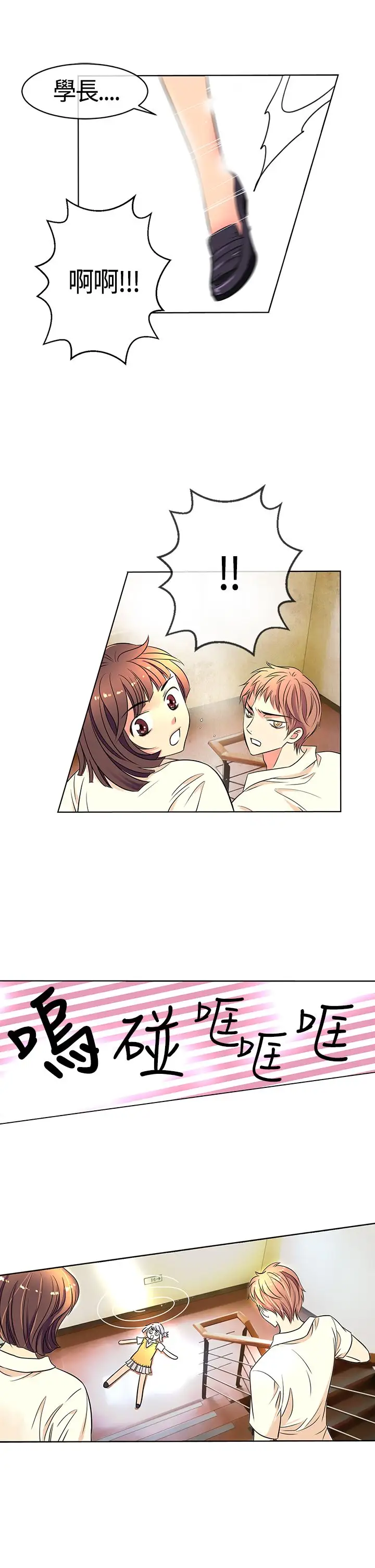 我有男友第2话