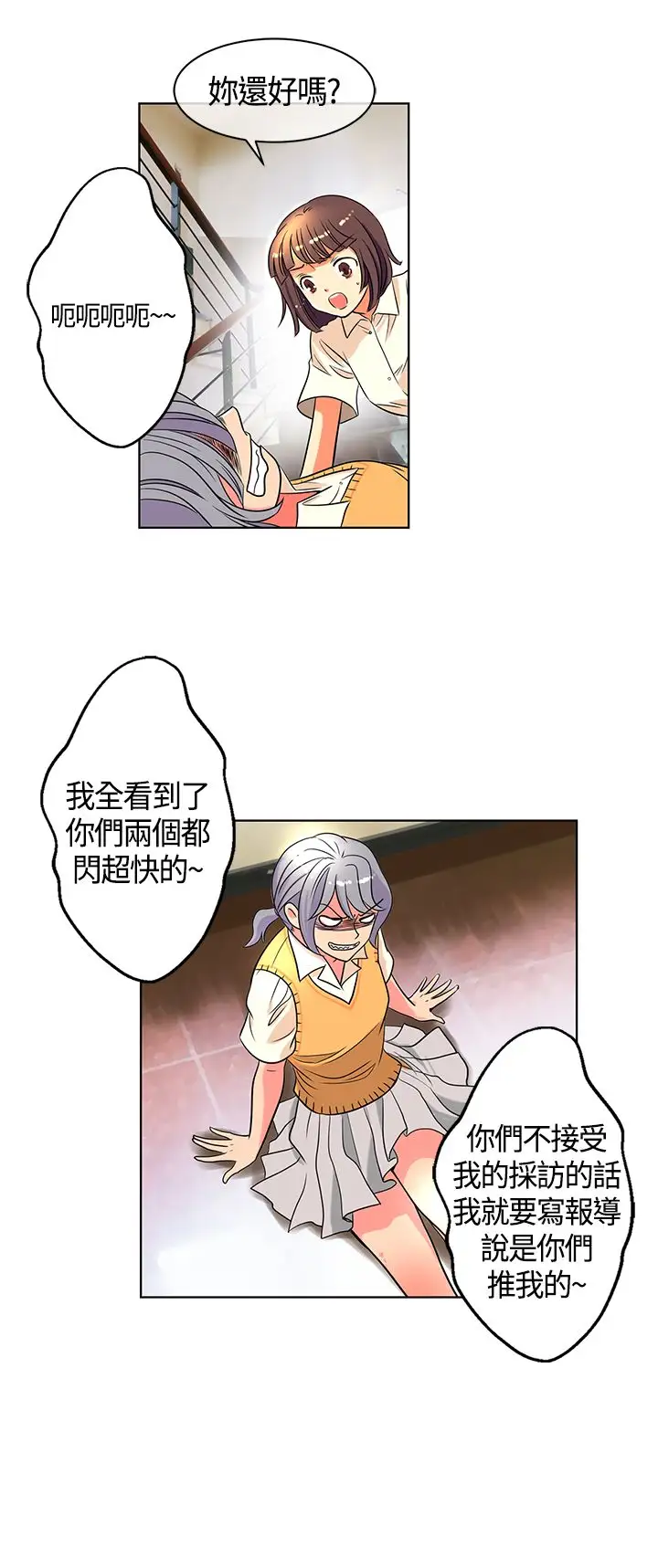 我有男友第2话