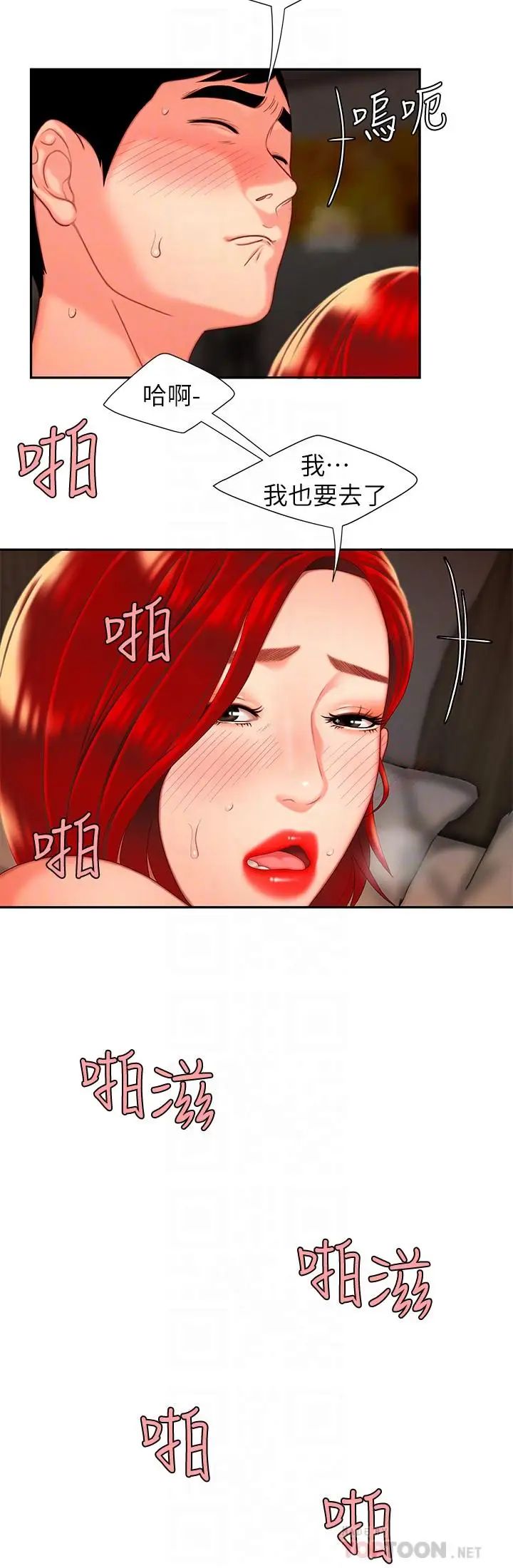 幸福外送员第5话-老闆娘溢出的蜜汁