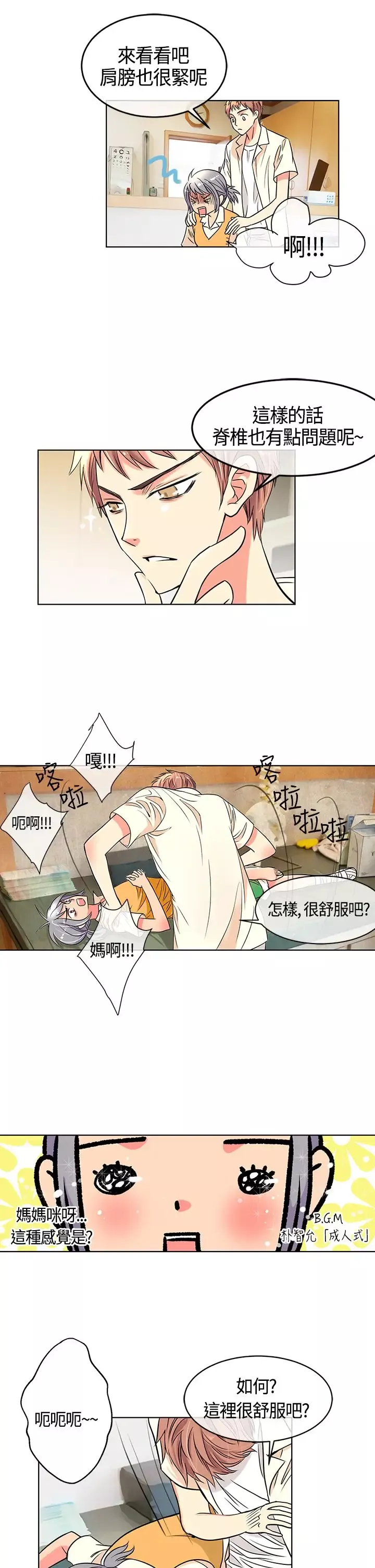 我有男友第2话