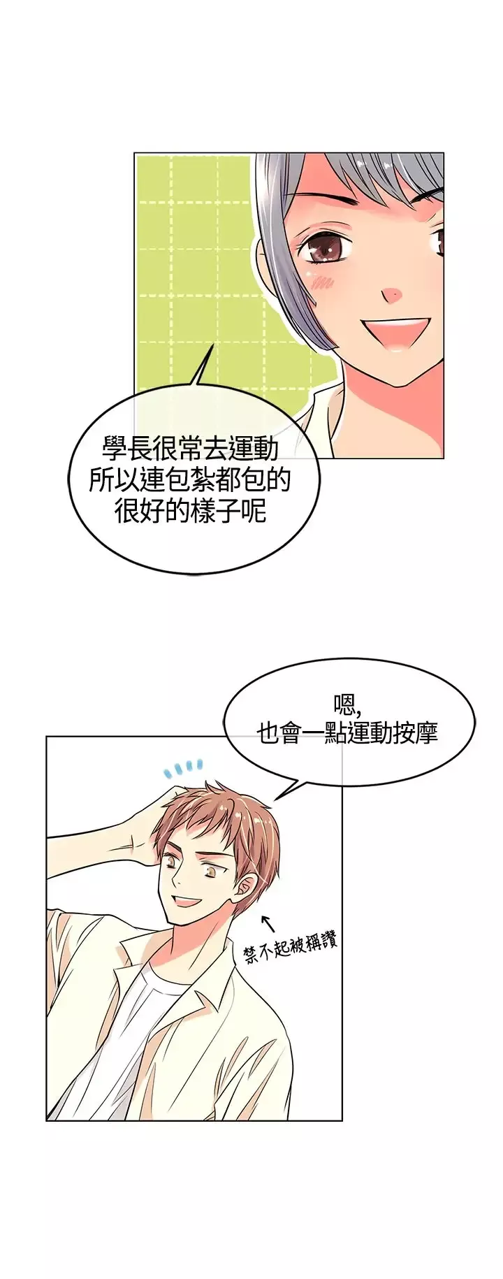 我有男友第2话