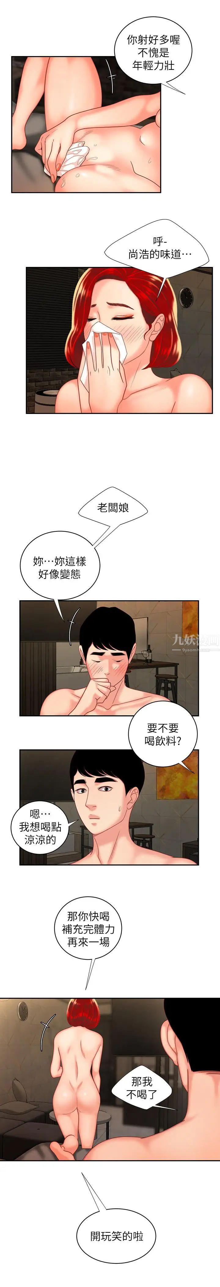 幸福外送员第5话-老闆娘溢出的蜜汁
