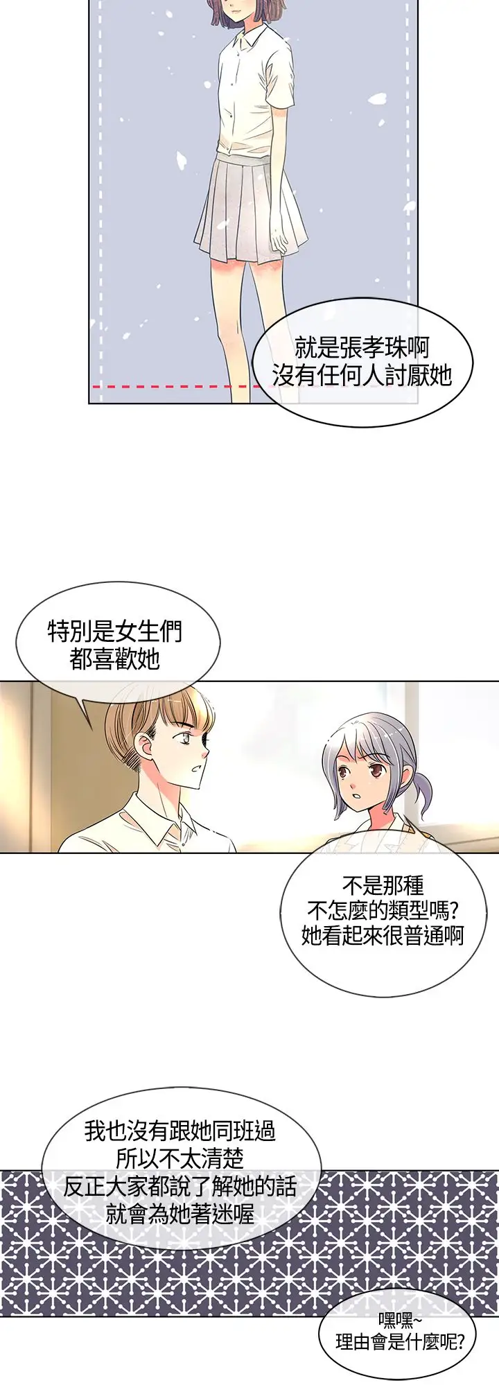 我有男友第2话