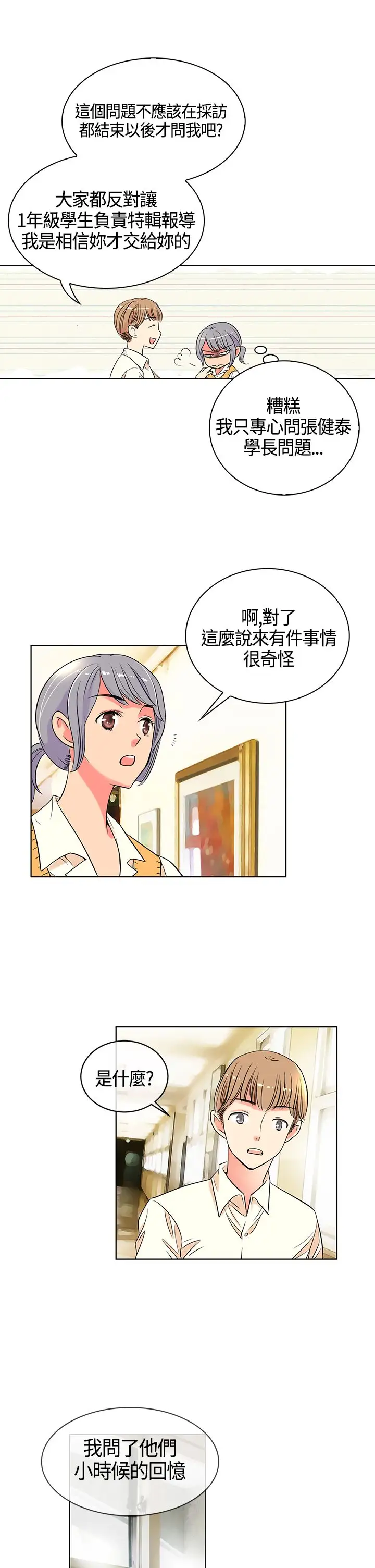 我有男友第2话