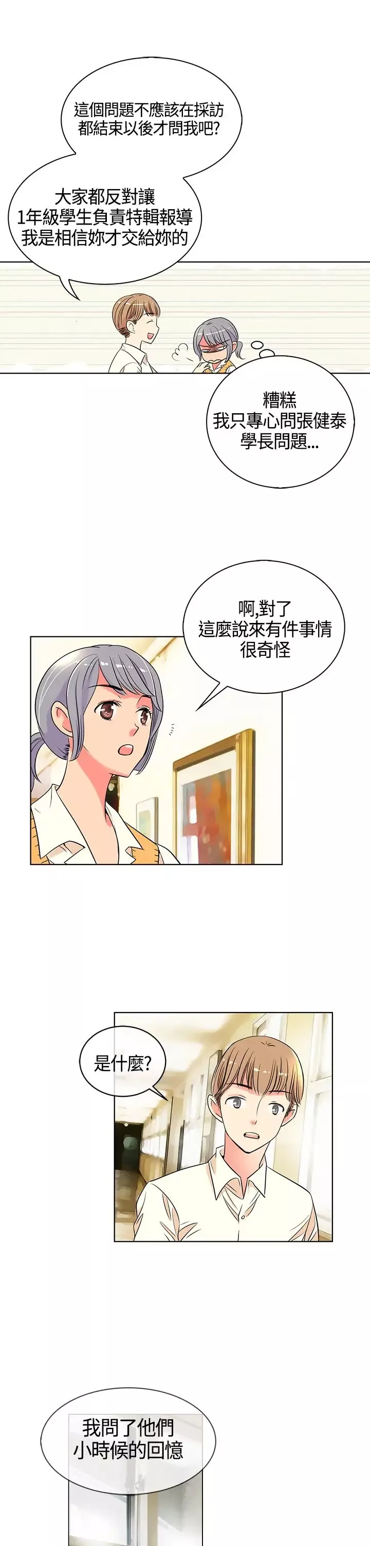 我有男友第2话