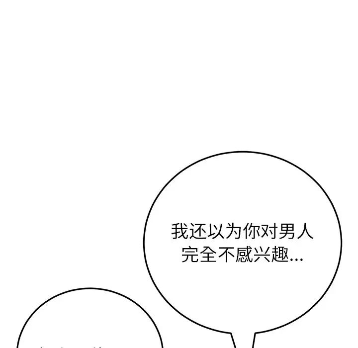 当初恋变成继母第24话