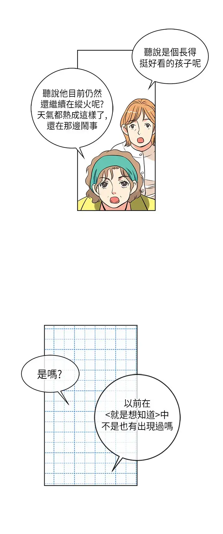 我有男友第3话
