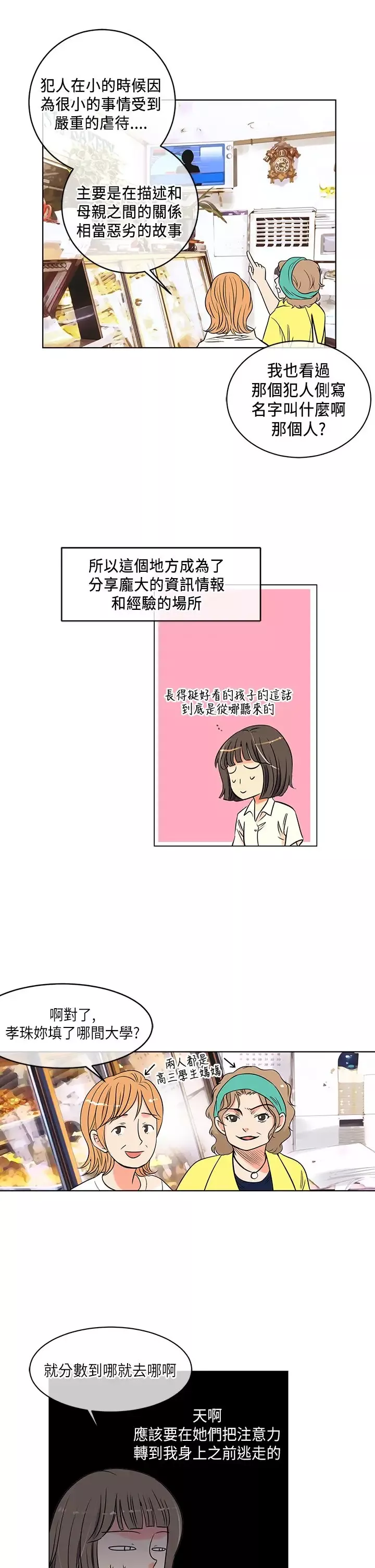 我有男友第3话