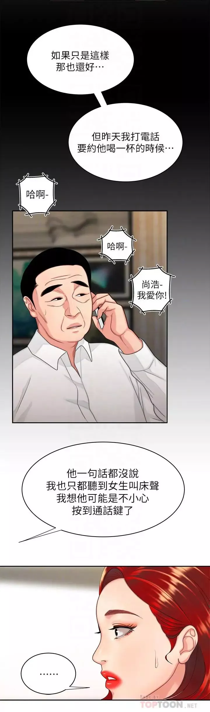 幸福外送員第6話-為了外送員準備的佳餚