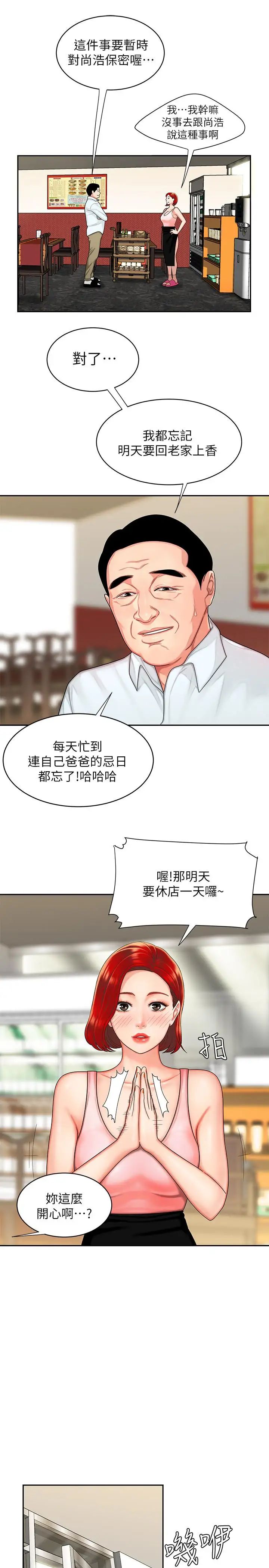 幸福外送员第6话-为了外送员准备的佳餚