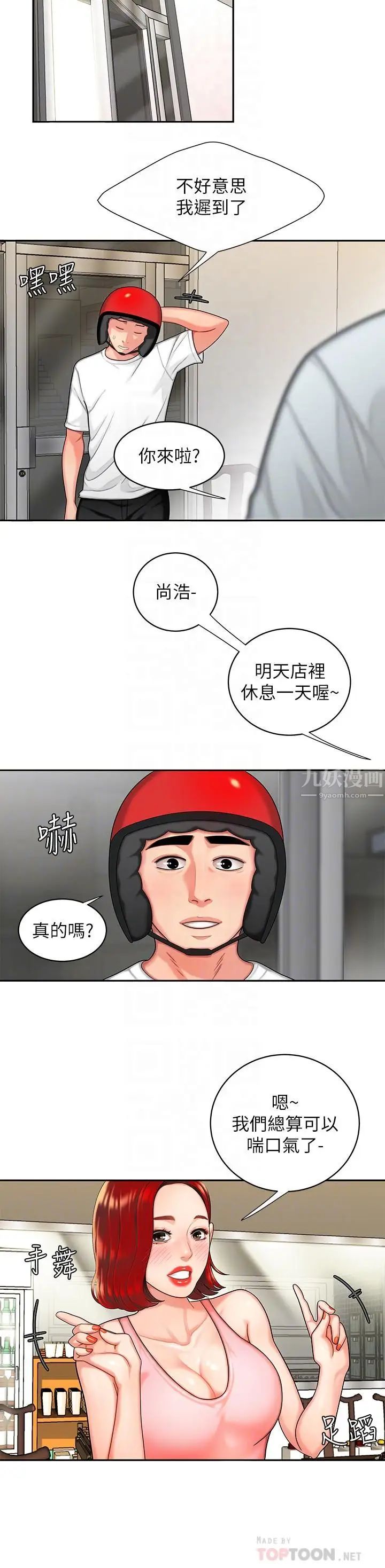 幸福外送员第6话-为了外送员准备的佳餚