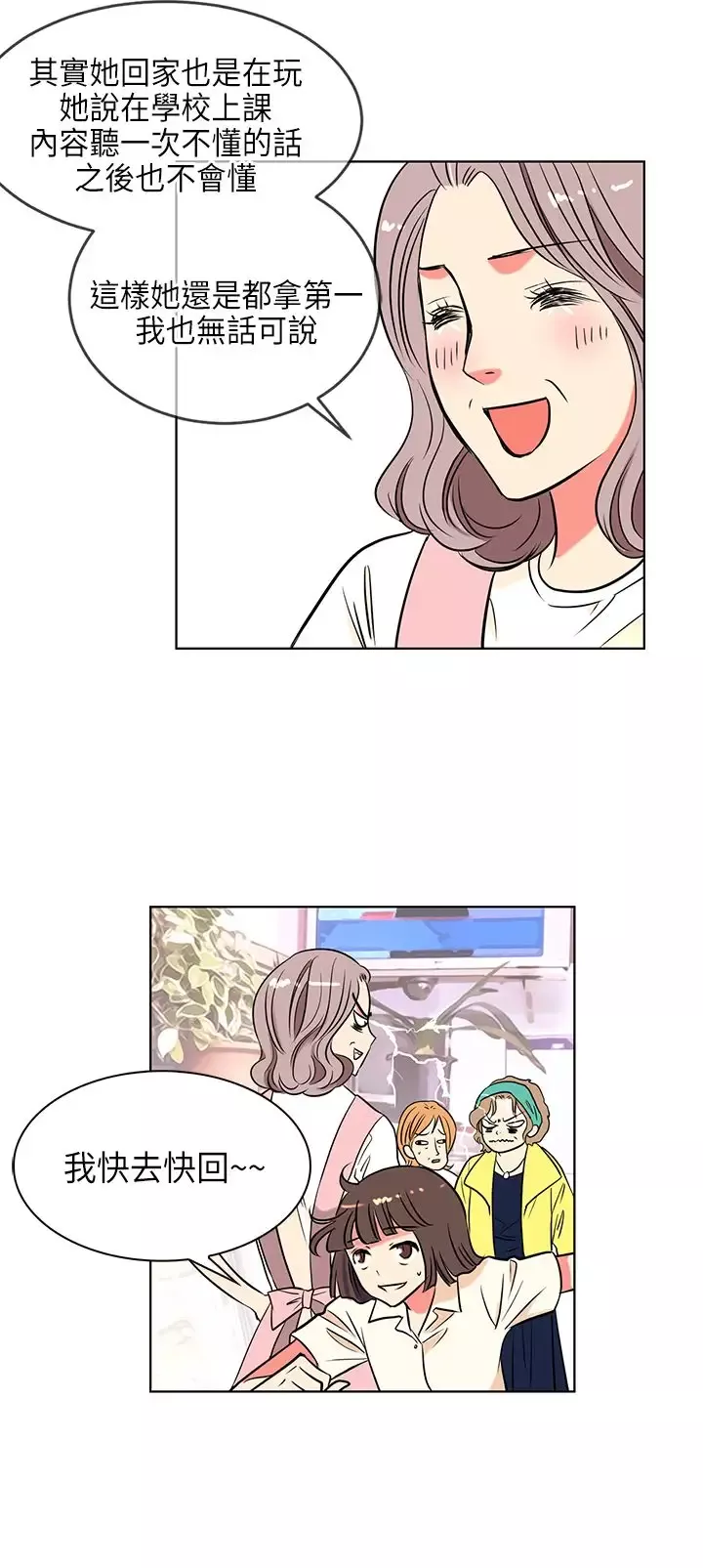 我有男友第3话