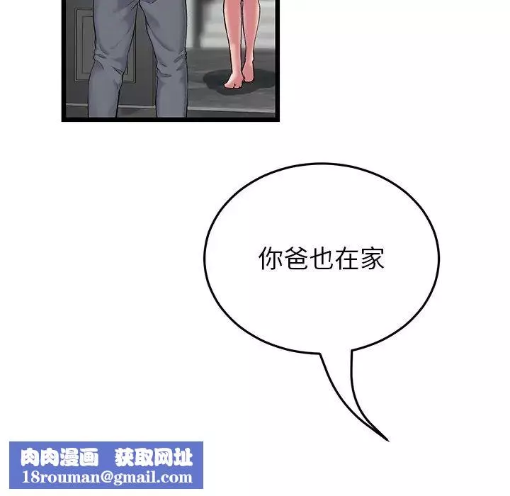 當初戀變成繼母第24話