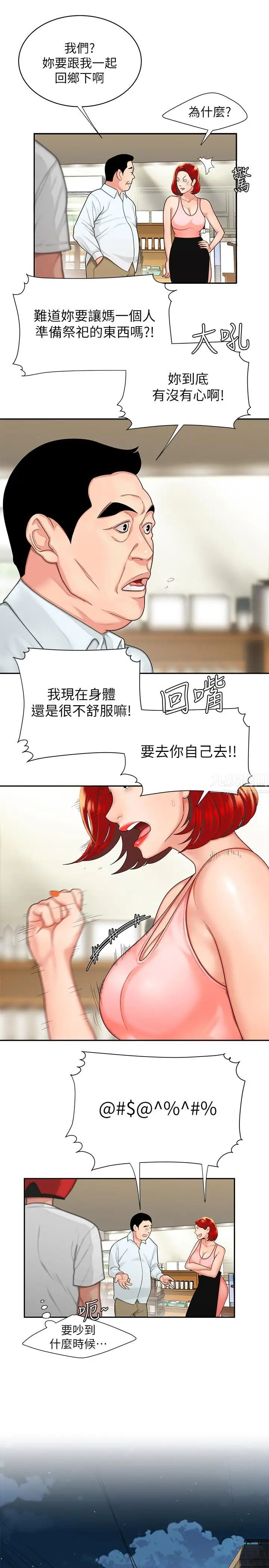 幸福外送员第6话-为了外送员准备的佳餚