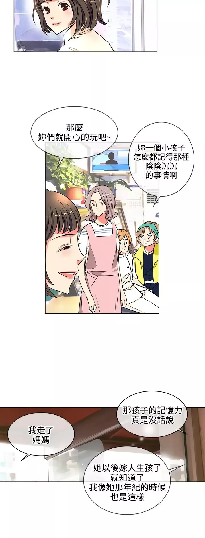 我有男友第3话