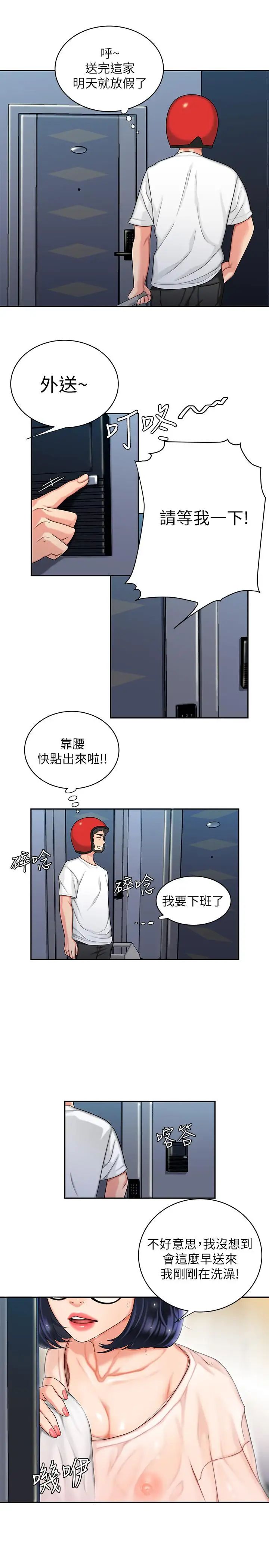 幸福外送员第6话-为了外送员准备的佳餚