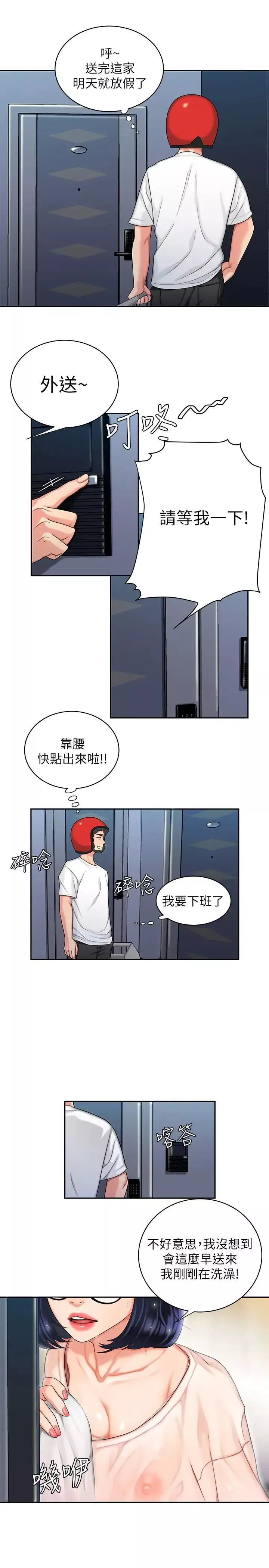 幸福外送員第6話-為了外送員準備的佳餚