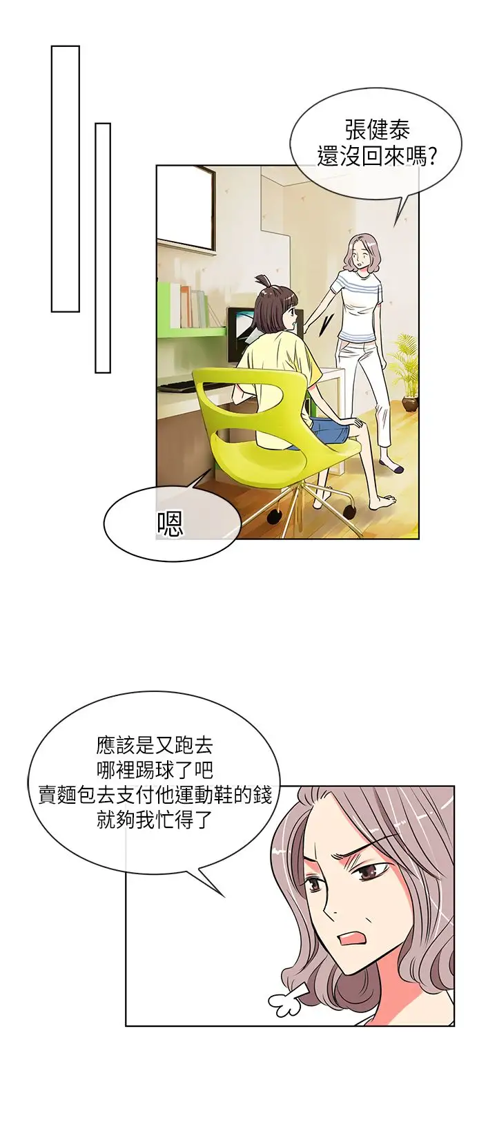 我有男友第3话