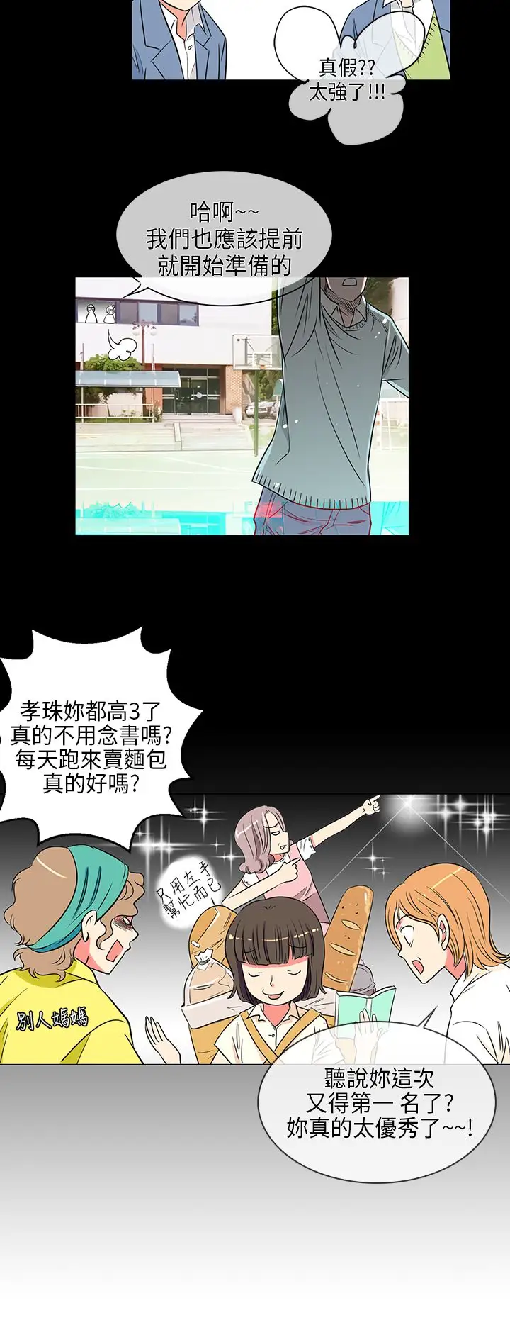 我有男友第3话