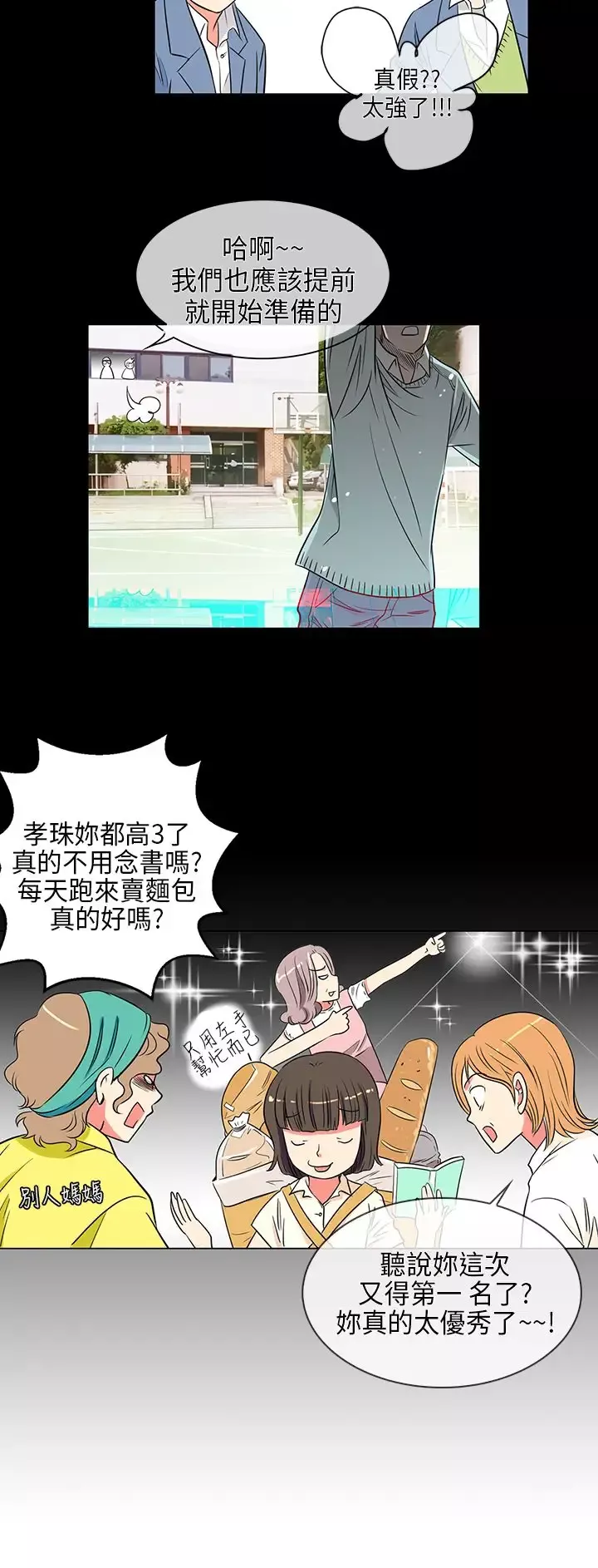 我有男友第3话