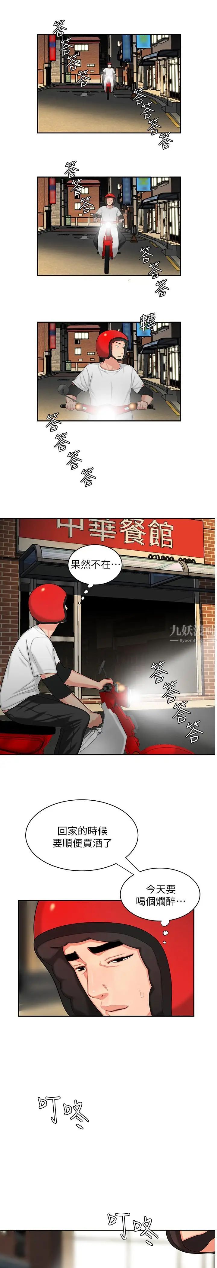 幸福外送员第6话-为了外送员准备的佳餚