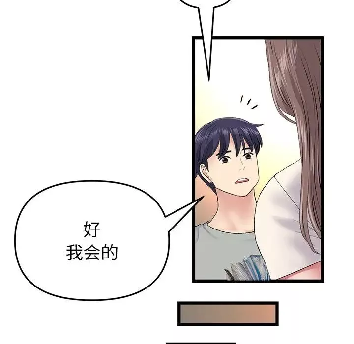 當初戀變成繼母第24話