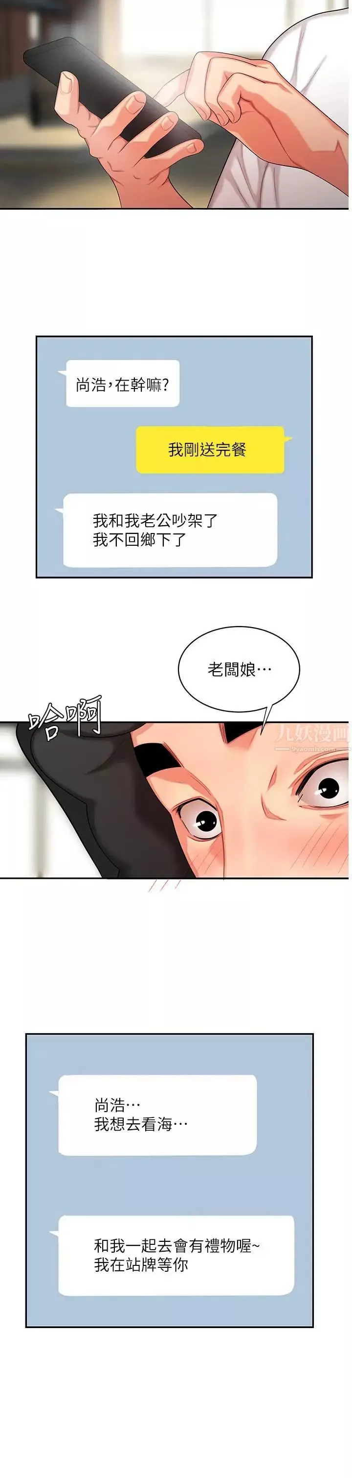 幸福外送員第6話-為了外送員準備的佳餚