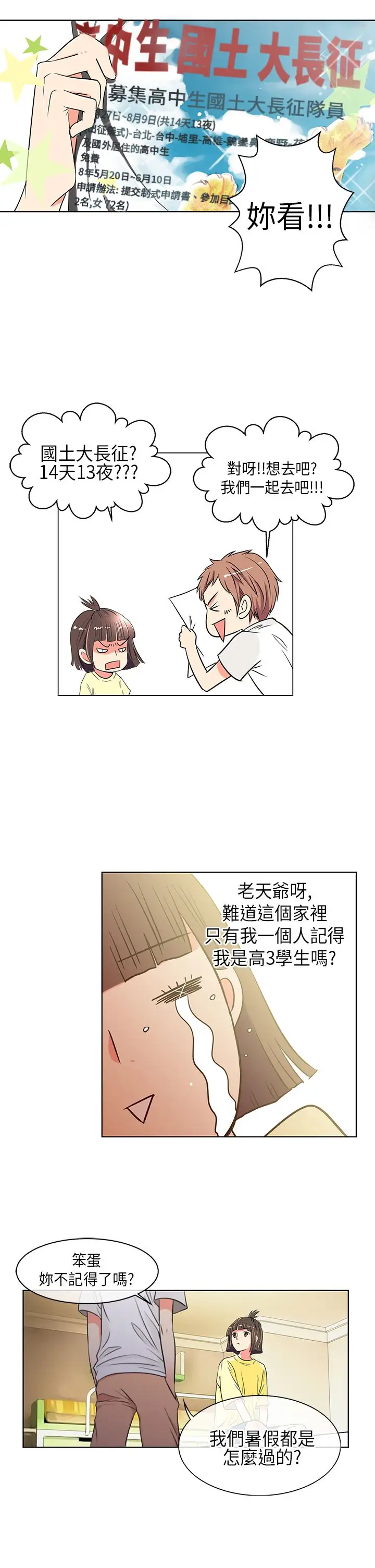 我有男友第3话