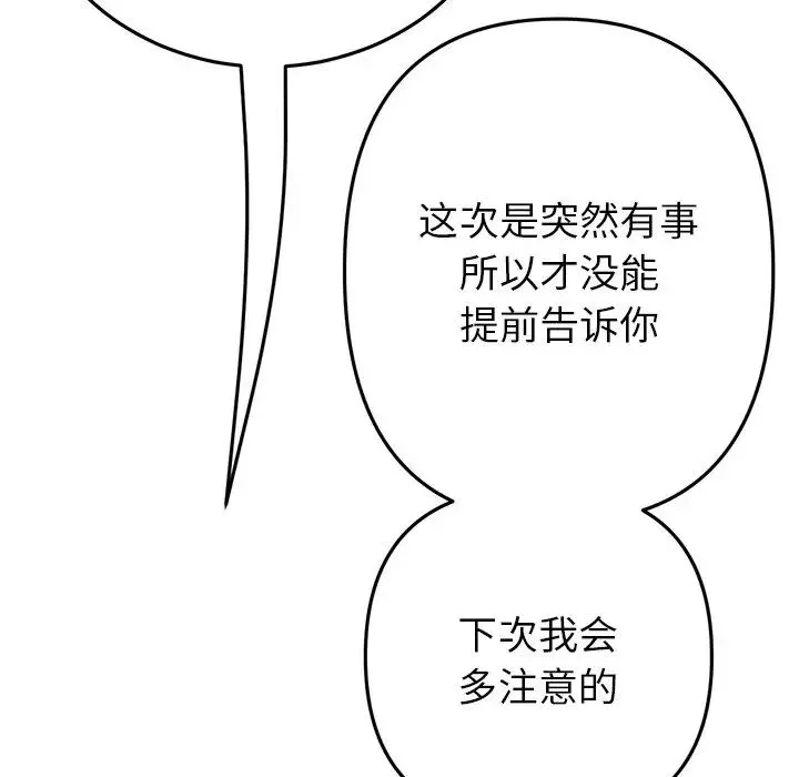 當初戀變成繼母第24話