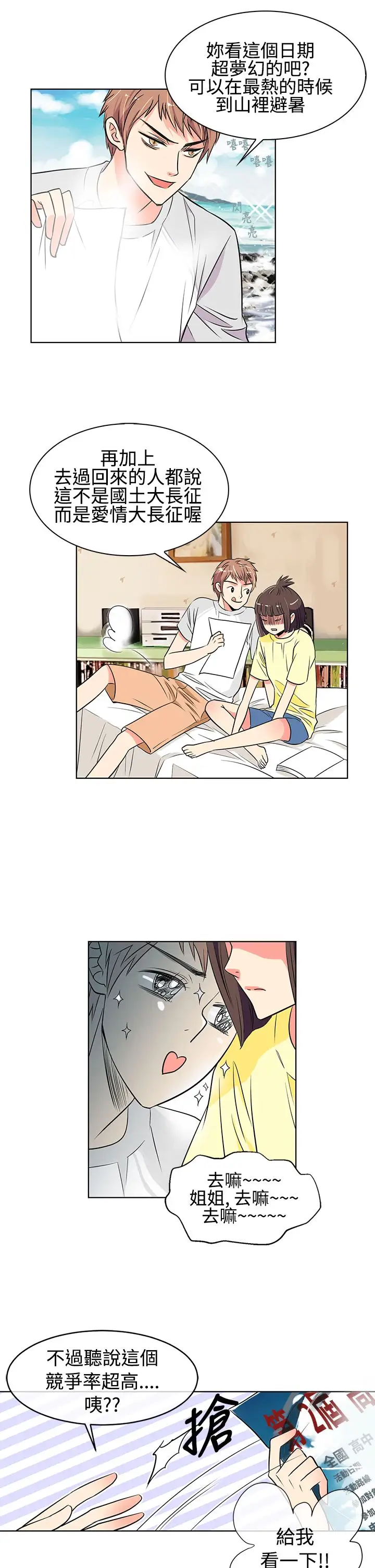我有男友第3话
