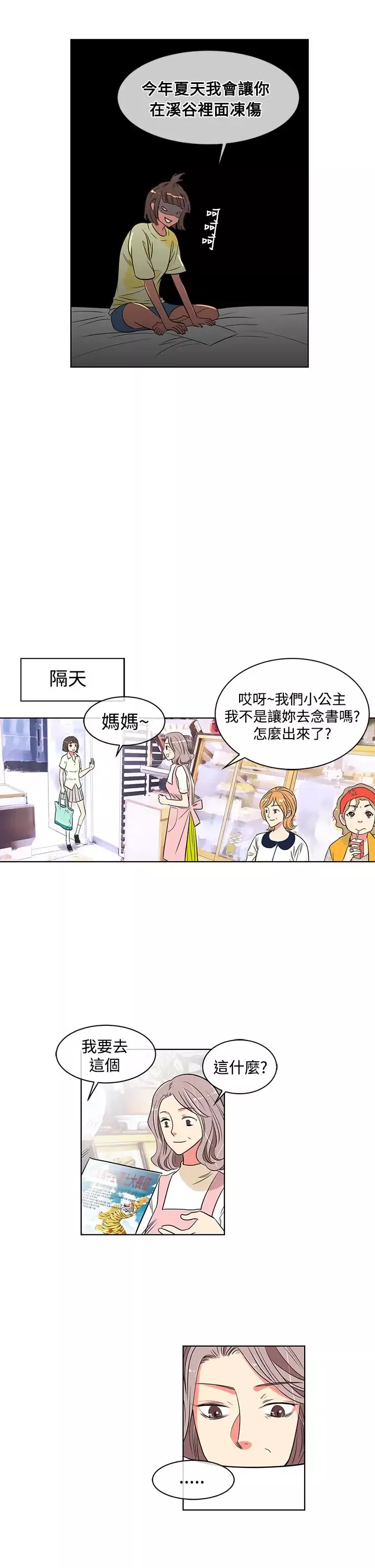 我有男友第3话