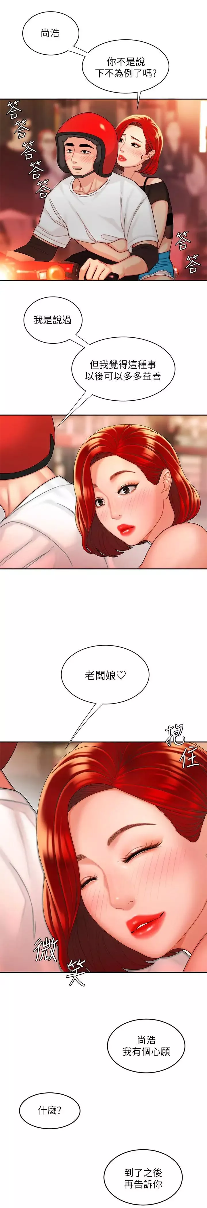 幸福外送員第6話-為了外送員準備的佳餚