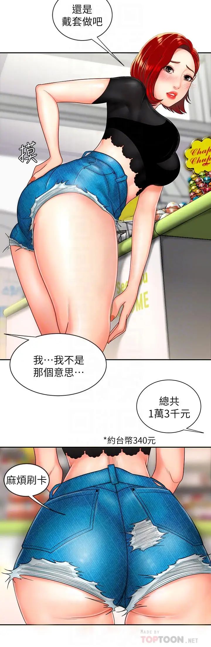 幸福外送员第7话-乌耳岛码头最棒的风景